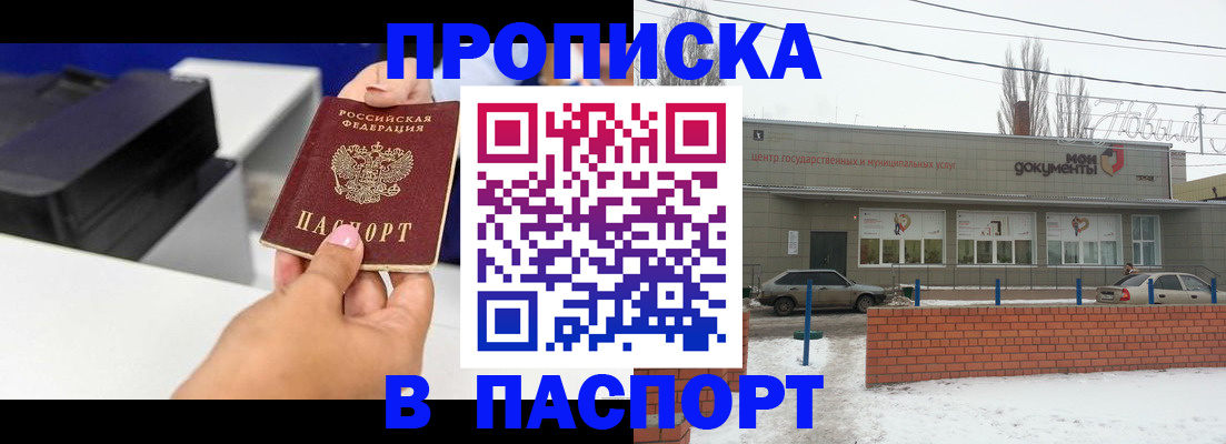 прописка паспорт в Алуште